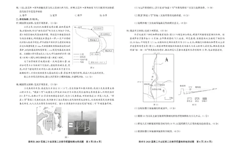 福建省漳州市2025届高三毕业班第三次教学质量检测地理试卷（含答案）_2025年3月_250309漳州市2025届高三毕业班第三次教学质量检测（全科）