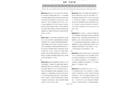 福建省漳州市2025届高三毕业班第三次教学质量检测地理试卷（含答案）_2025年3月_250309漳州市2025届高三毕业班第三次教学质量检测（全科）