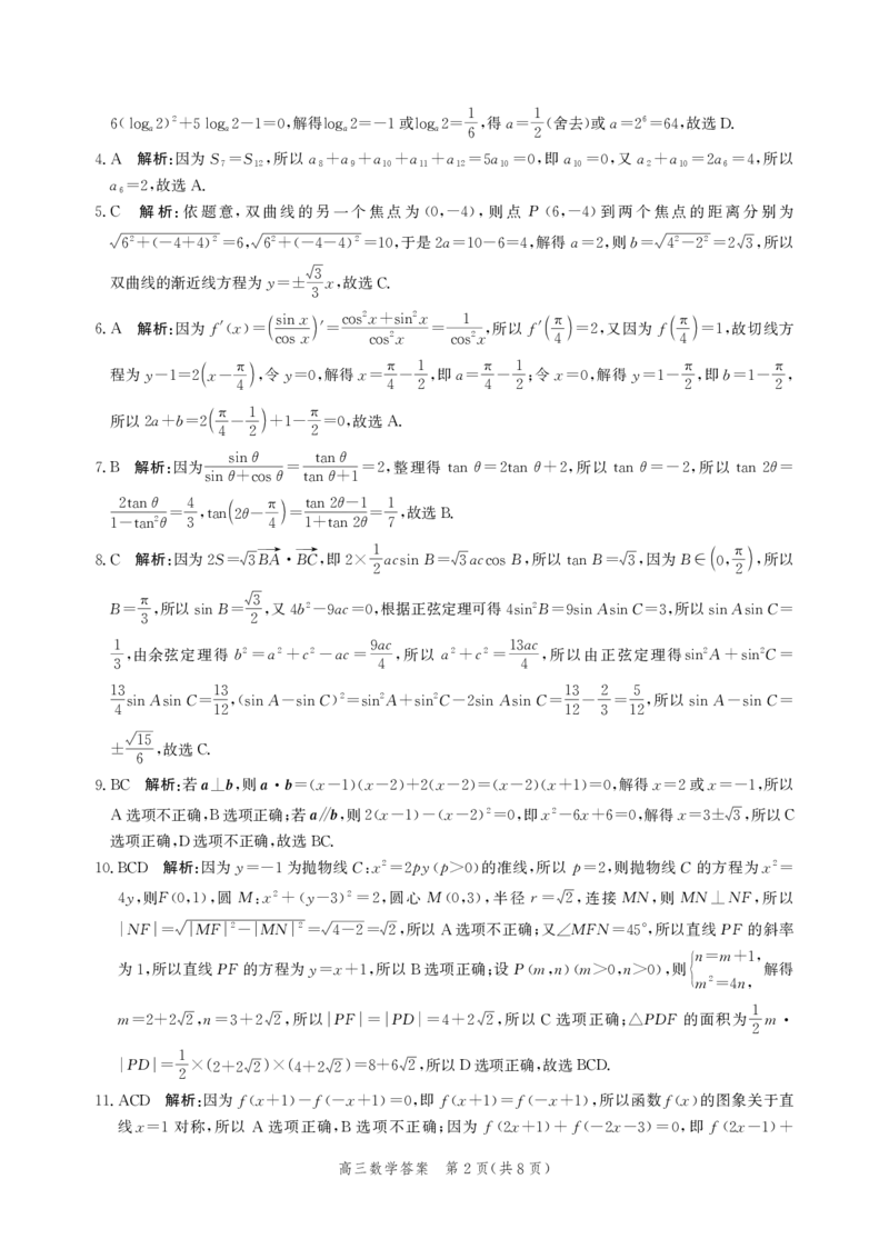 河北省邯郸市2025届高三第二次调研数学答案_2025年1月_250109河北省邯郸市2025届高三上学期第二次调研监测_河北省邯郸市2025届高三第二次调研数学