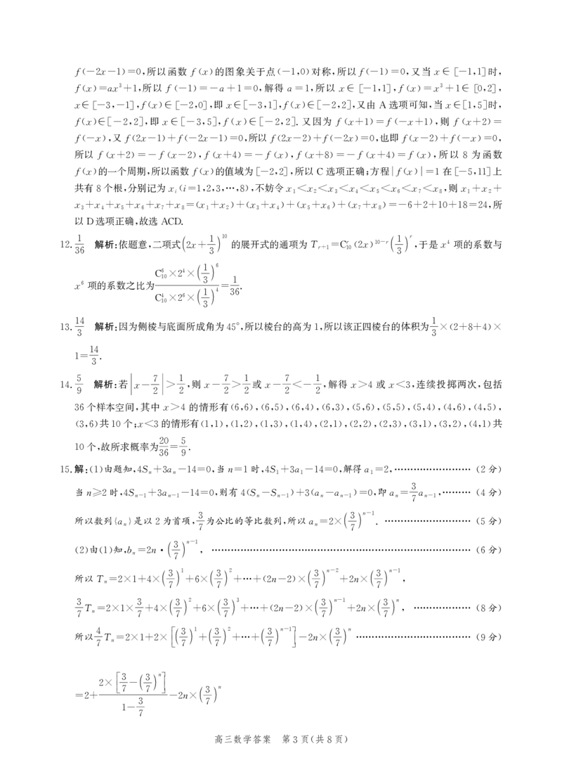 河北省邯郸市2025届高三第二次调研数学答案_2025年1月_250109河北省邯郸市2025届高三上学期第二次调研监测_河北省邯郸市2025届高三第二次调研数学