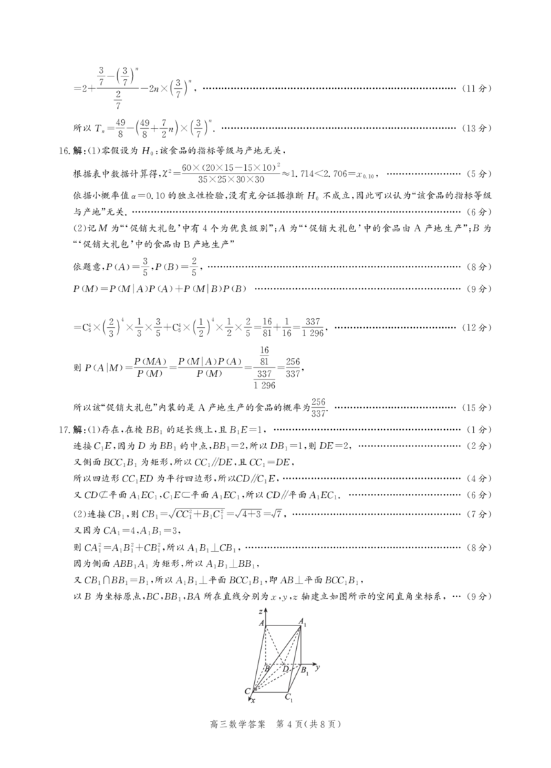河北省邯郸市2025届高三第二次调研数学答案_2025年1月_250109河北省邯郸市2025届高三上学期第二次调研监测_河北省邯郸市2025届高三第二次调研数学