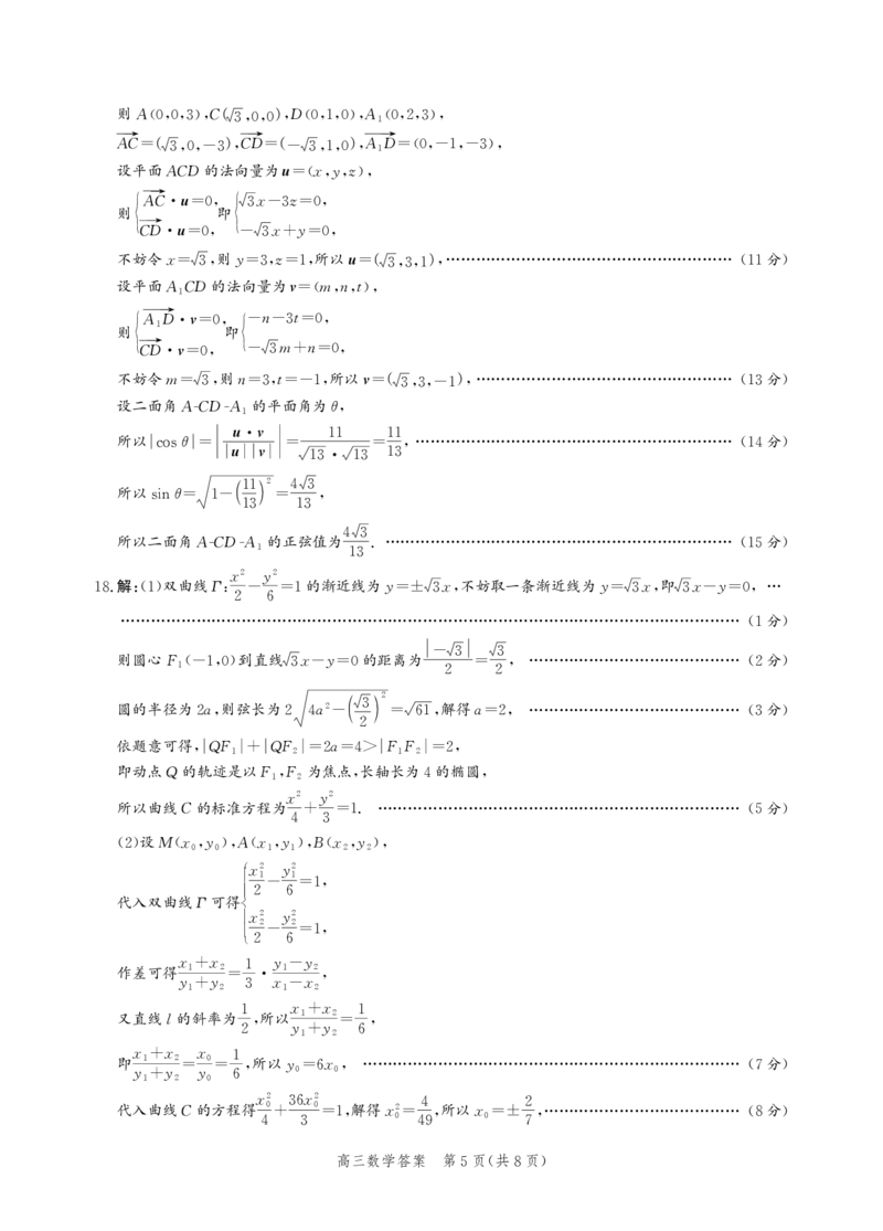 河北省邯郸市2025届高三第二次调研数学答案_2025年1月_250109河北省邯郸市2025届高三上学期第二次调研监测_河北省邯郸市2025届高三第二次调研数学