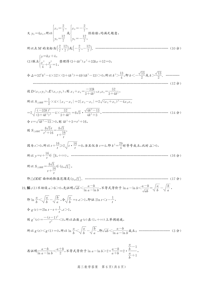 河北省邯郸市2025届高三第二次调研数学答案_2025年1月_250109河北省邯郸市2025届高三上学期第二次调研监测_河北省邯郸市2025届高三第二次调研数学