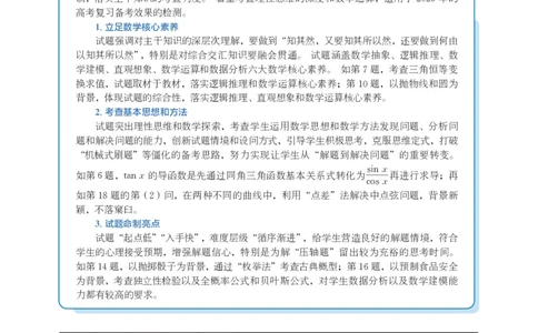河北省邯郸市2025届高三第二次调研数学答案_2025年1月_250109河北省邯郸市2025届高三上学期第二次调研监测_河北省邯郸市2025届高三第二次调研数学
