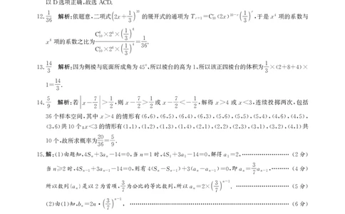 河北省邯郸市2025届高三第二次调研数学答案_2025年1月_250109河北省邯郸市2025届高三上学期第二次调研监测_河北省邯郸市2025届高三第二次调研数学