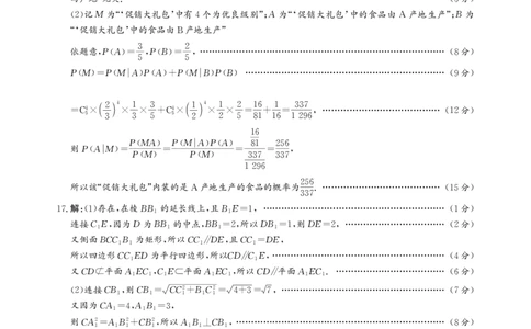 河北省邯郸市2025届高三第二次调研数学答案_2025年1月_250109河北省邯郸市2025届高三上学期第二次调研监测_河北省邯郸市2025届高三第二次调研数学