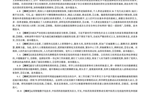 百师联盟2025届高三二轮复习联考（一）（百G）政治答案_2025年3月_250329百师联盟2025届高三二轮复习联考（一）（全科）_百师联盟2025届高三二轮复习联考（一）政治