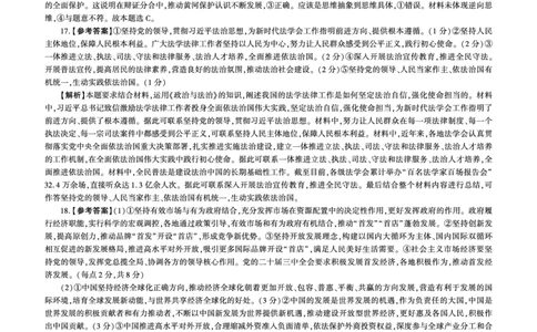 百师联盟2025届高三二轮复习联考（一）（百G）政治答案_2025年3月_250329百师联盟2025届高三二轮复习联考（一）（全科）_百师联盟2025届高三二轮复习联考（一）政治