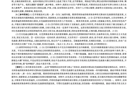 百师联盟2025届高三二轮复习联考（一）（百G）政治答案_2025年3月_250329百师联盟2025届高三二轮复习联考（一）（全科）_百师联盟2025届高三二轮复习联考（一）政治