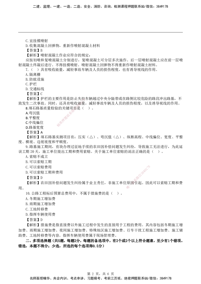 2026二级建造师《公路工程管理与实务》基础夯实自测卷_2026二建全科_2026二级建造师（持续更新）看这里_2026二建公路SVIP_01-精华文档✿电子教材✿历年真题
