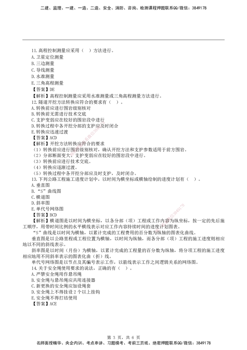 2026二级建造师《公路工程管理与实务》基础夯实自测卷_2026二建全科_2026二级建造师（持续更新）看这里_2026二建公路SVIP_01-精华文档✿电子教材✿历年真题