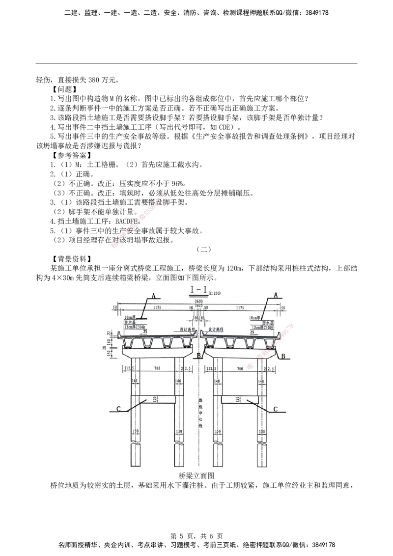 2026二级建造师《公路工程管理与实务》基础夯实自测卷_2026二建全科_2026二级建造师（持续更新）看这里_2026二建公路SVIP_01-精华文档✿电子教材✿历年真题