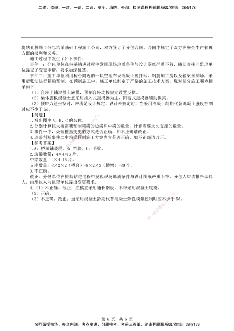 2026二级建造师《公路工程管理与实务》基础夯实自测卷_2026二建全科_2026二级建造师（持续更新）看这里_2026二建公路SVIP_01-精华文档✿电子教材✿历年真题
