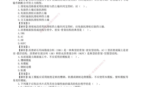 2026二级建造师《公路工程管理与实务》基础夯实自测卷_2026二建全科_2026二级建造师（持续更新）看这里_2026二建公路SVIP_01-精华文档✿电子教材✿历年真题