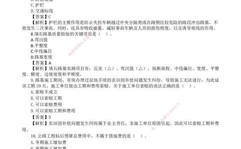 2026二级建造师《公路工程管理与实务》基础夯实自测卷_2026二建全科_2026二级建造师（持续更新）看这里_2026二建公路SVIP_01-精华文档✿电子教材✿历年真题