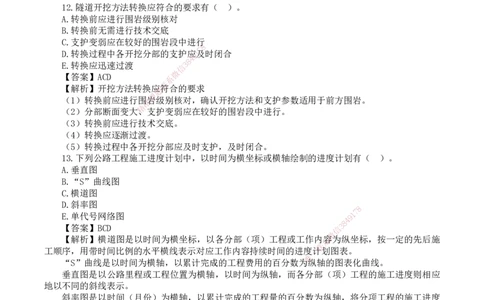 2026二级建造师《公路工程管理与实务》基础夯实自测卷_2026二建全科_2026二级建造师（持续更新）看这里_2026二建公路SVIP_01-精华文档✿电子教材✿历年真题
