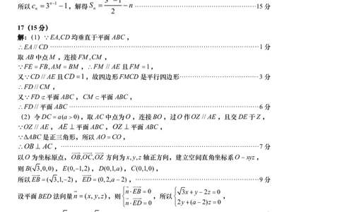 山东省青岛市2025年高三年级第三次适应性检测数学答案_2025年5月_250529山东省青岛市2025年高三年级第三次适应性检测（青岛三模）（全科）