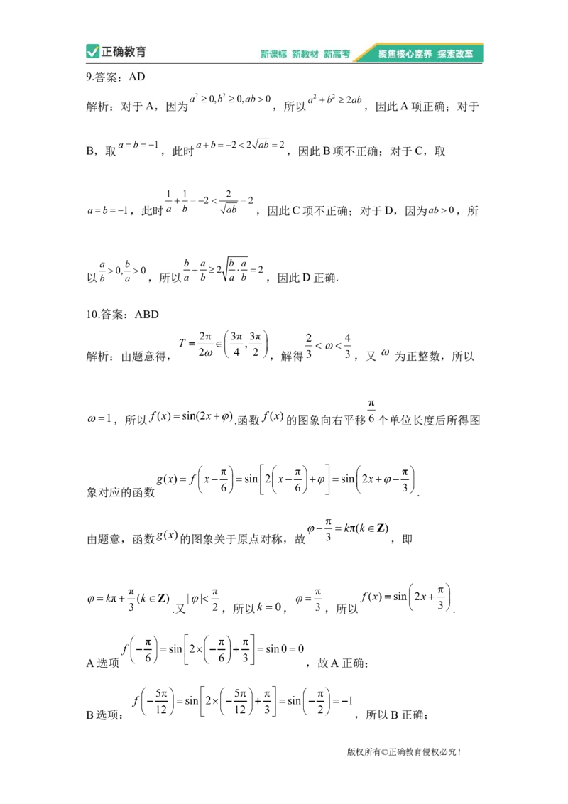 2023届新高考数学金榜猜题卷（3）_2023高考押题卷_正确教育金榜猜题卷_（新高考）正确教育丨金榜猜题卷_新高考数学