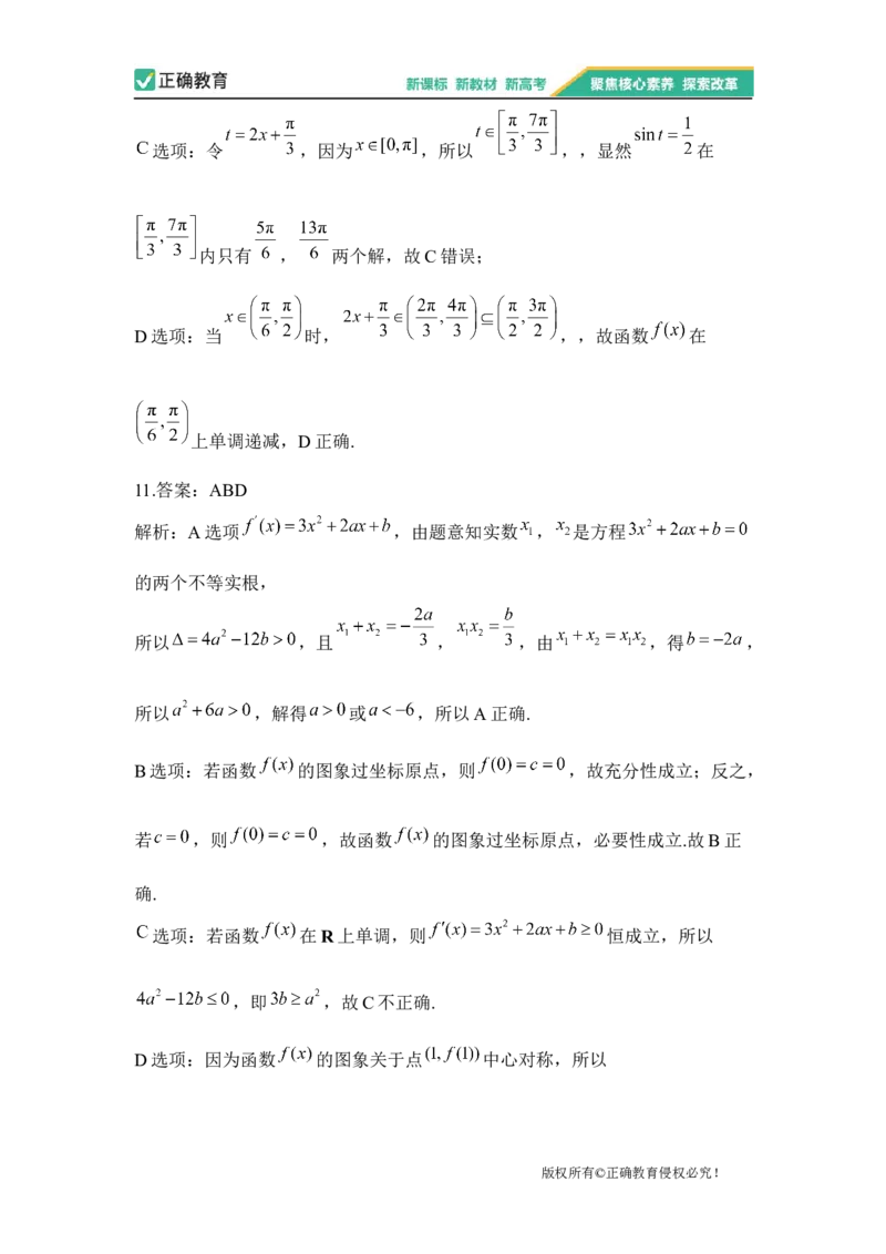 2023届新高考数学金榜猜题卷（3）_2023高考押题卷_正确教育金榜猜题卷_（新高考）正确教育丨金榜猜题卷_新高考数学