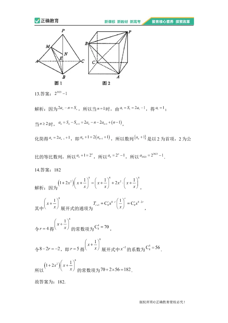 2023届新高考数学金榜猜题卷（3）_2023高考押题卷_正确教育金榜猜题卷_（新高考）正确教育丨金榜猜题卷_新高考数学