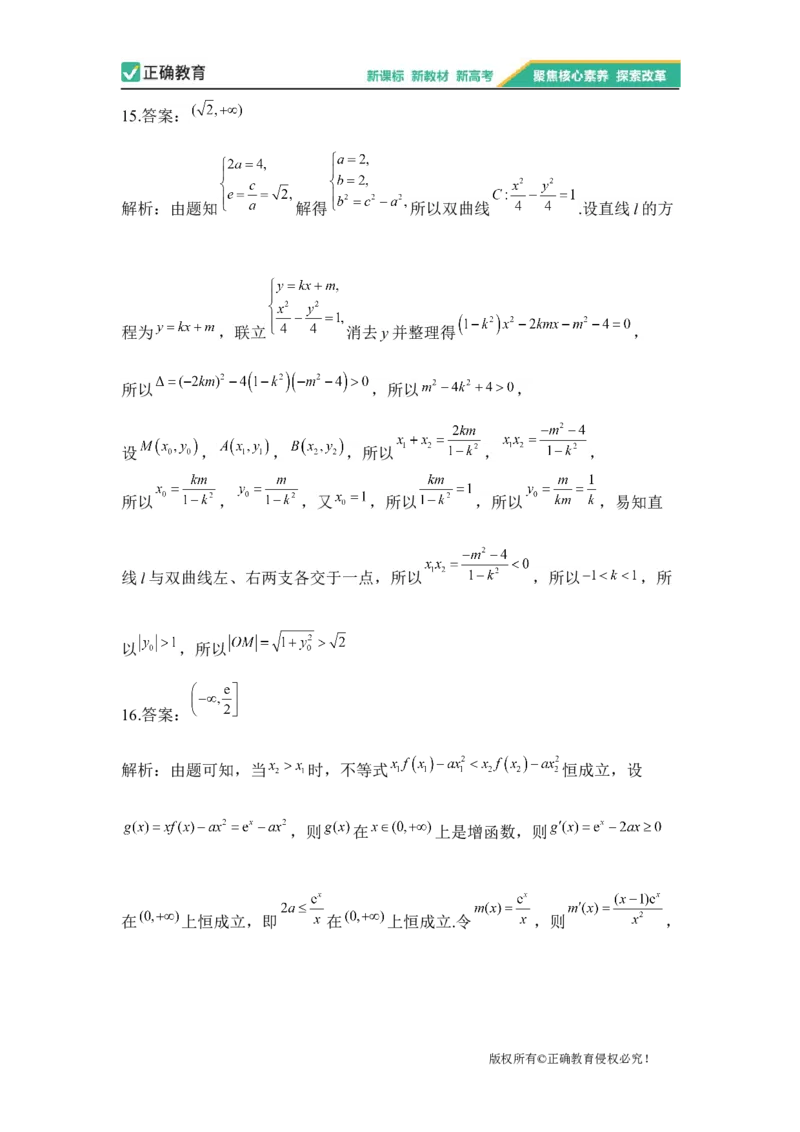 2023届新高考数学金榜猜题卷（3）_2023高考押题卷_正确教育金榜猜题卷_（新高考）正确教育丨金榜猜题卷_新高考数学