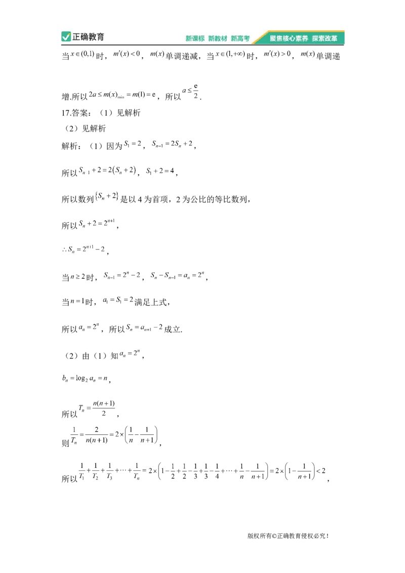 2023届新高考数学金榜猜题卷（3）_2023高考押题卷_正确教育金榜猜题卷_（新高考）正确教育丨金榜猜题卷_新高考数学