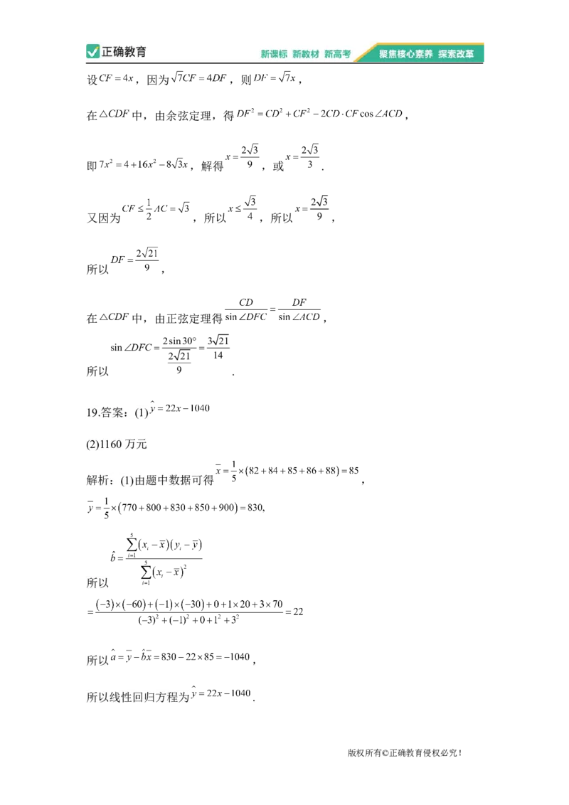 2023届新高考数学金榜猜题卷（3）_2023高考押题卷_正确教育金榜猜题卷_（新高考）正确教育丨金榜猜题卷_新高考数学