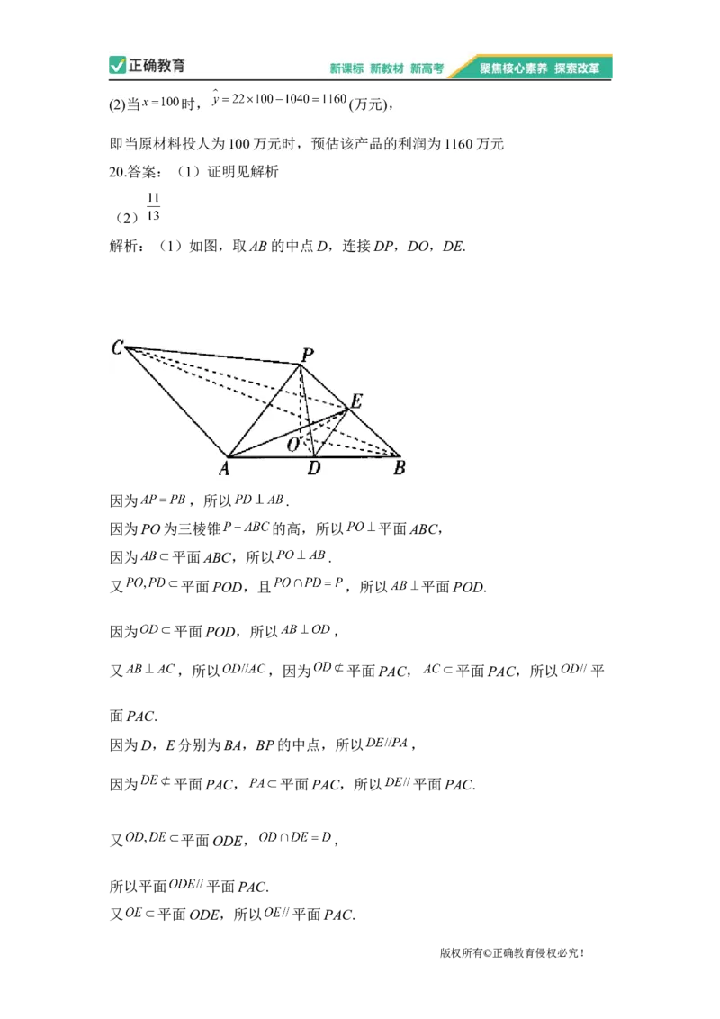 2023届新高考数学金榜猜题卷（3）_2023高考押题卷_正确教育金榜猜题卷_（新高考）正确教育丨金榜猜题卷_新高考数学