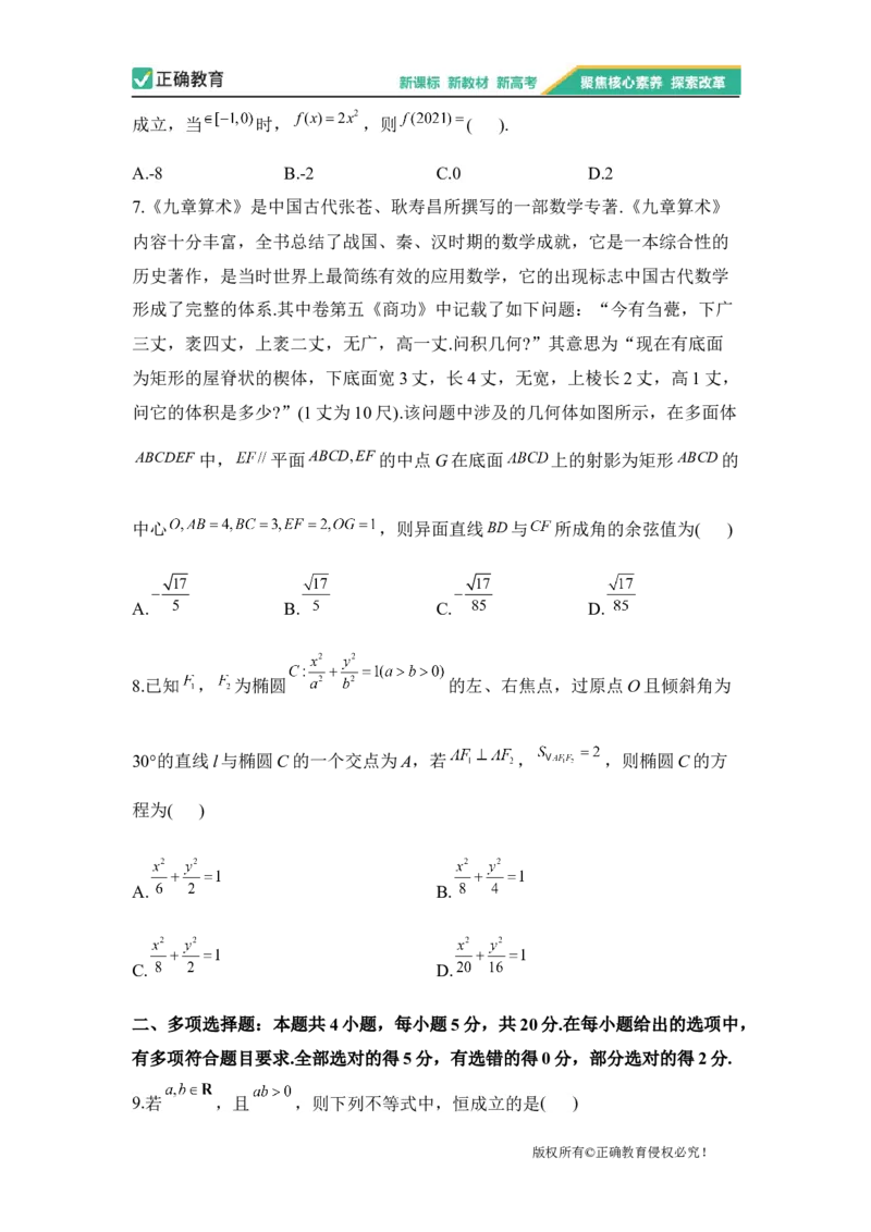 2023届新高考数学金榜猜题卷（3）_2023高考押题卷_正确教育金榜猜题卷_（新高考）正确教育丨金榜猜题卷_新高考数学