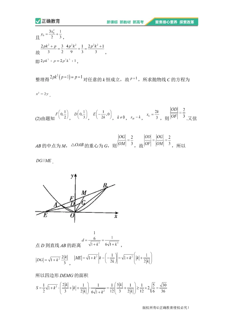 2023届新高考数学金榜猜题卷（3）_2023高考押题卷_正确教育金榜猜题卷_（新高考）正确教育丨金榜猜题卷_新高考数学