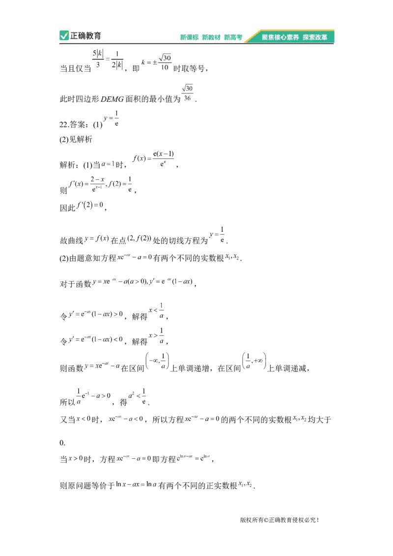 2023届新高考数学金榜猜题卷（3）_2023高考押题卷_正确教育金榜猜题卷_（新高考）正确教育丨金榜猜题卷_新高考数学