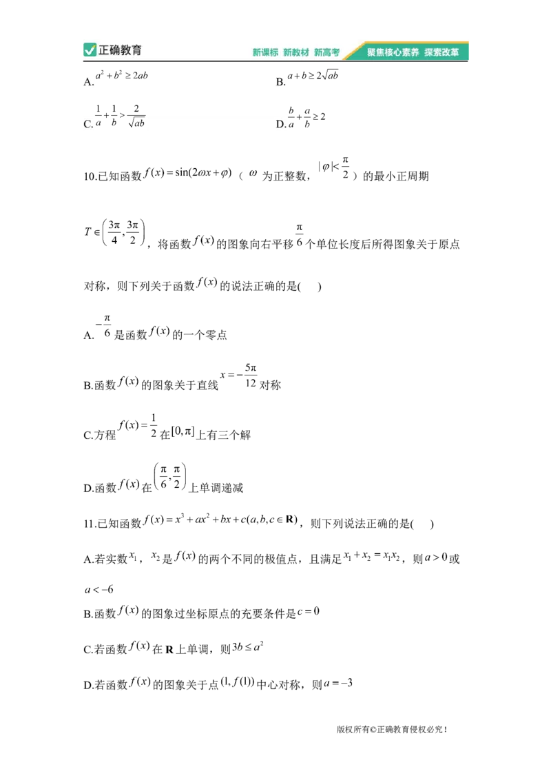 2023届新高考数学金榜猜题卷（3）_2023高考押题卷_正确教育金榜猜题卷_（新高考）正确教育丨金榜猜题卷_新高考数学