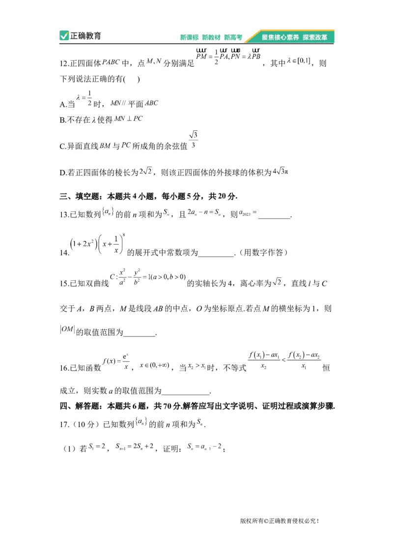 2023届新高考数学金榜猜题卷（3）_2023高考押题卷_正确教育金榜猜题卷_（新高考）正确教育丨金榜猜题卷_新高考数学