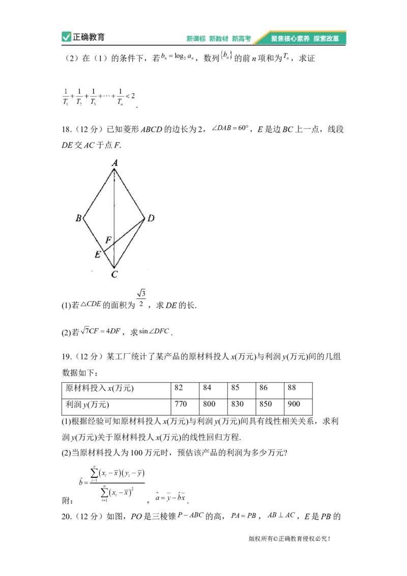 2023届新高考数学金榜猜题卷（3）_2023高考押题卷_正确教育金榜猜题卷_（新高考）正确教育丨金榜猜题卷_新高考数学