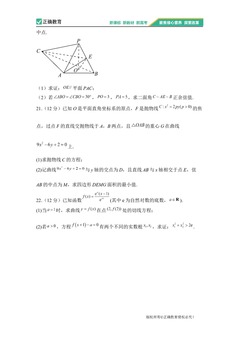 2023届新高考数学金榜猜题卷（3）_2023高考押题卷_正确教育金榜猜题卷_（新高考）正确教育丨金榜猜题卷_新高考数学
