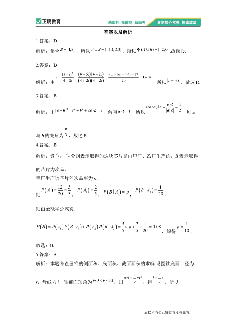 2023届新高考数学金榜猜题卷（3）_2023高考押题卷_正确教育金榜猜题卷_（新高考）正确教育丨金榜猜题卷_新高考数学