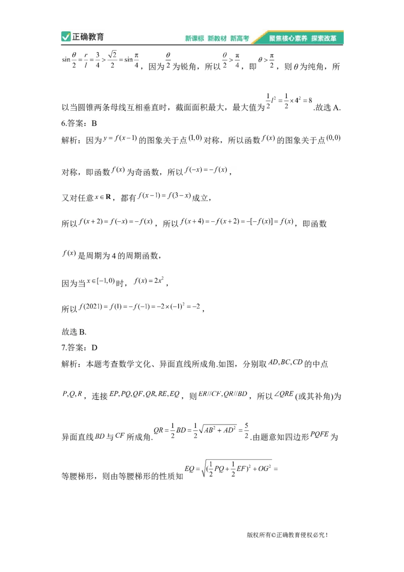 2023届新高考数学金榜猜题卷（3）_2023高考押题卷_正确教育金榜猜题卷_（新高考）正确教育丨金榜猜题卷_新高考数学
