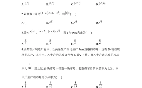 2023届新高考数学金榜猜题卷（3）_2023高考押题卷_正确教育金榜猜题卷_（新高考）正确教育丨金榜猜题卷_新高考数学