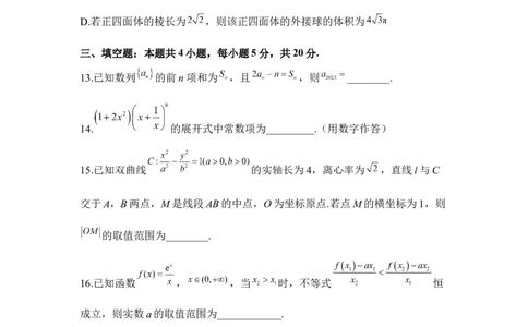 2023届新高考数学金榜猜题卷（3）_2023高考押题卷_正确教育金榜猜题卷_（新高考）正确教育丨金榜猜题卷_新高考数学