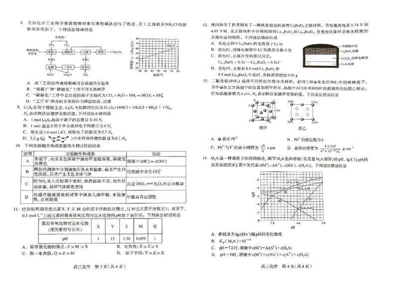 河北省石家庄市2025届高中毕业年级教学质量检测（三）化学试卷_2025年5月_2505162025届河北省石家庄市普通高中高三教学质量检测（三）（全科）