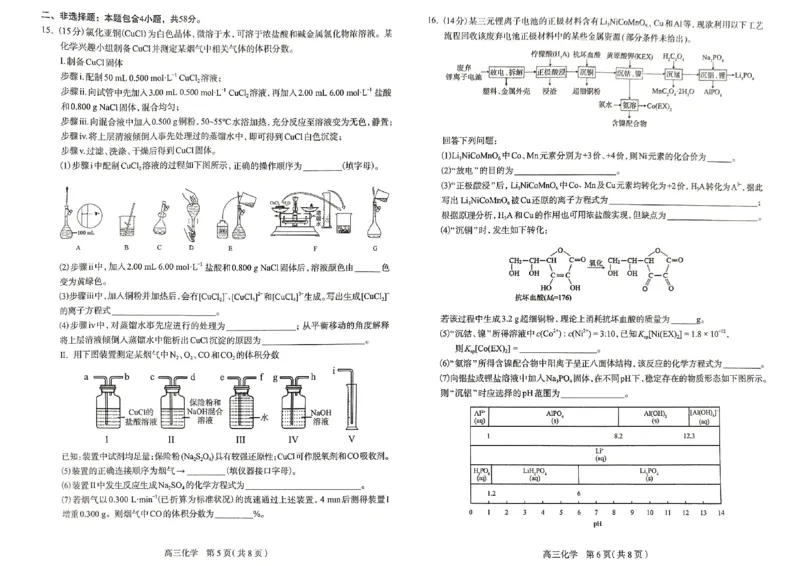河北省石家庄市2025届高中毕业年级教学质量检测（三）化学试卷_2025年5月_2505162025届河北省石家庄市普通高中高三教学质量检测（三）（全科）