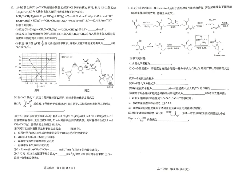 河北省石家庄市2025届高中毕业年级教学质量检测（三）化学试卷_2025年5月_2505162025届河北省石家庄市普通高中高三教学质量检测（三）（全科）