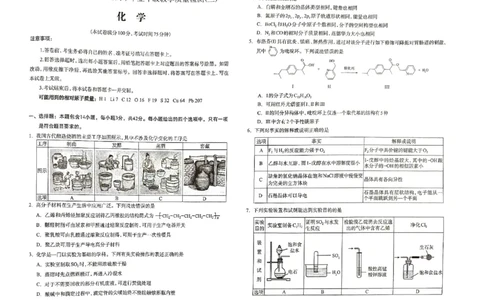 河北省石家庄市2025届高中毕业年级教学质量检测（三）化学试卷_2025年5月_2505162025届河北省石家庄市普通高中高三教学质量检测（三）（全科）