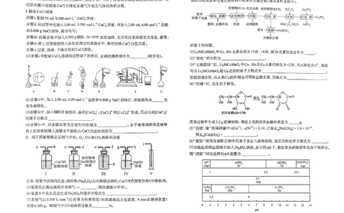 河北省石家庄市2025届高中毕业年级教学质量检测（三）化学试卷_2025年5月_2505162025届河北省石家庄市普通高中高三教学质量检测（三）（全科）