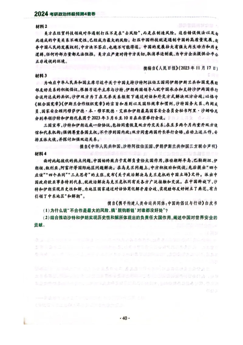 卷四题目1_2026考公资料_（49）政治理论合集_政治理论合集_2025考研政治pdf（笔记）_肖秀荣考研政治_24肖秀荣_24肖四PDF_肖四分卷_卷四