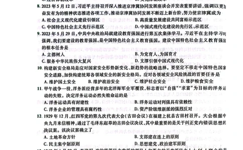 卷四题目1_2026考公资料_（49）政治理论合集_政治理论合集_2025考研政治pdf（笔记）_肖秀荣考研政治_24肖秀荣_24肖四PDF_肖四分卷_卷四