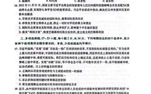 卷四题目1_2026考公资料_（49）政治理论合集_政治理论合集_2025考研政治pdf（笔记）_肖秀荣考研政治_24肖秀荣_24肖四PDF_肖四分卷_卷四