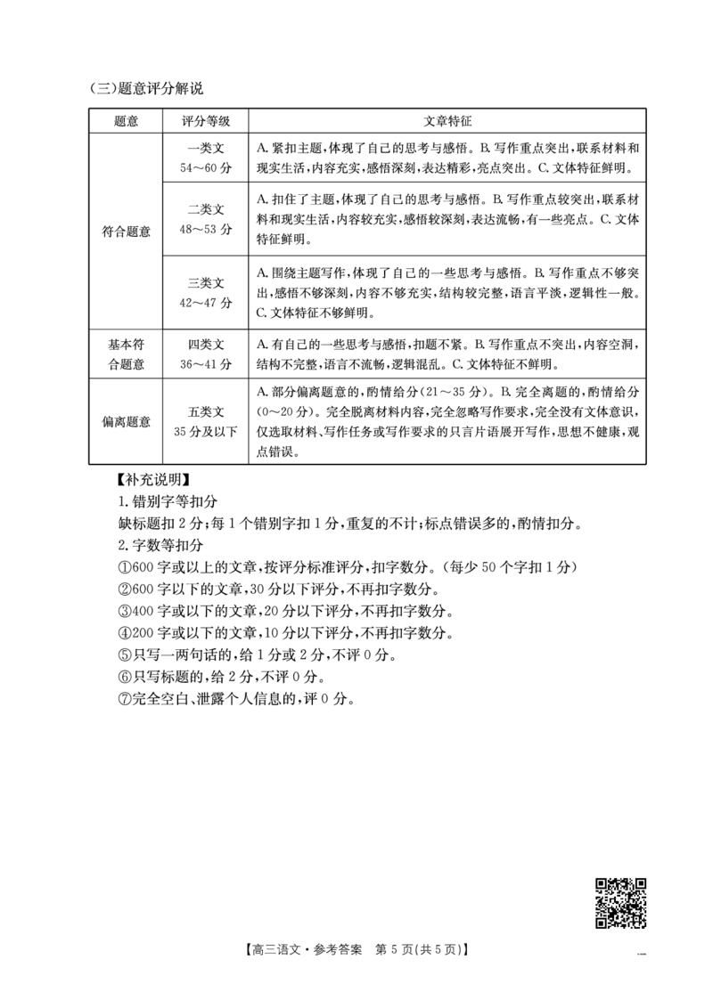 语文答案_2025年4月_250411山西、陕西、宁夏、青海四省区普通高中新高考高三质量检测金太阳4月联考（全科）_语文