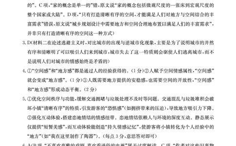语文答案_2025年4月_250411山西、陕西、宁夏、青海四省区普通高中新高考高三质量检测金太阳4月联考（全科）_语文