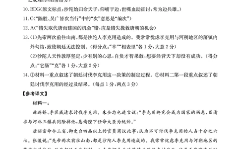 语文答案_2025年4月_250411山西、陕西、宁夏、青海四省区普通高中新高考高三质量检测金太阳4月联考（全科）_语文